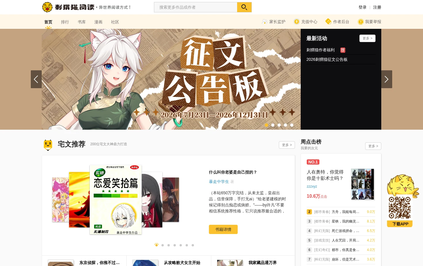 刺猬猫阅读 页面快照